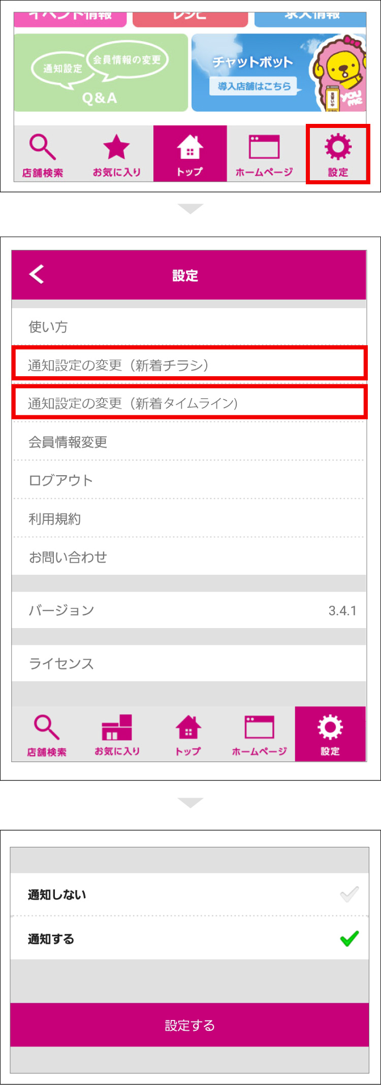 新着チラシ通知