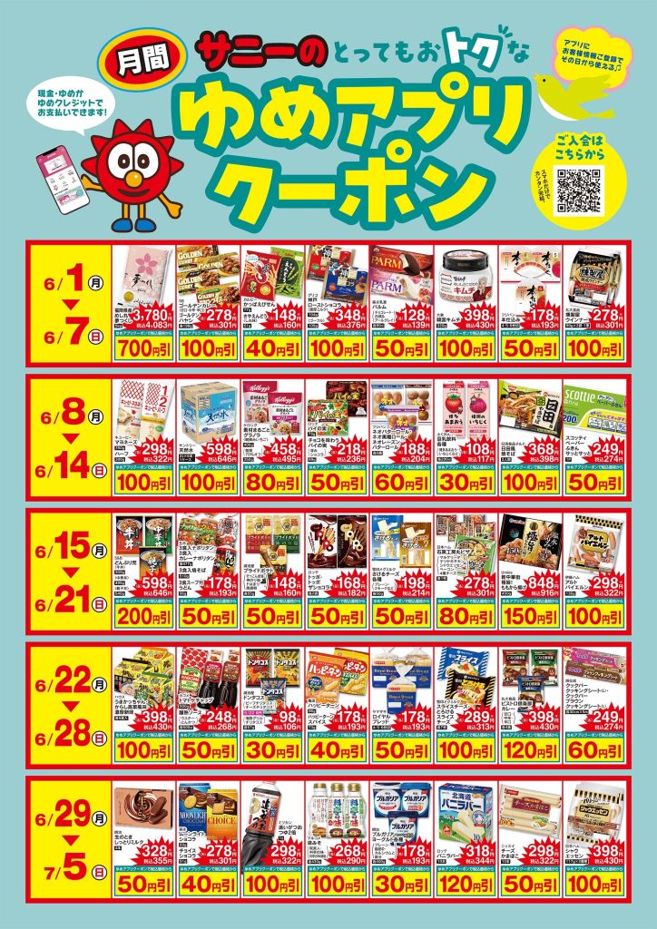 サニー室見のタイムライン